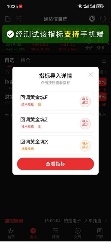 通达信金钻指标【回调黄金坑】涨停回调捕捉反弹的交易利器,主副图+选股_展示图_12 ... ... ...