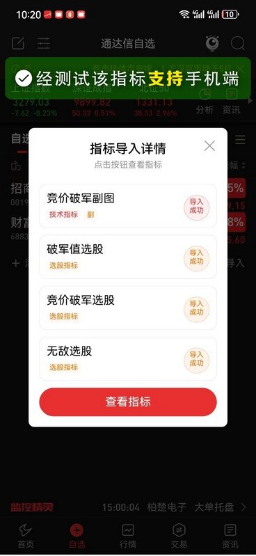 通达信【破军无敌竞价排序】某公众号3800的竞价指标,手机电脑端通用,实战应用解析_展示图_07 ... ... ...