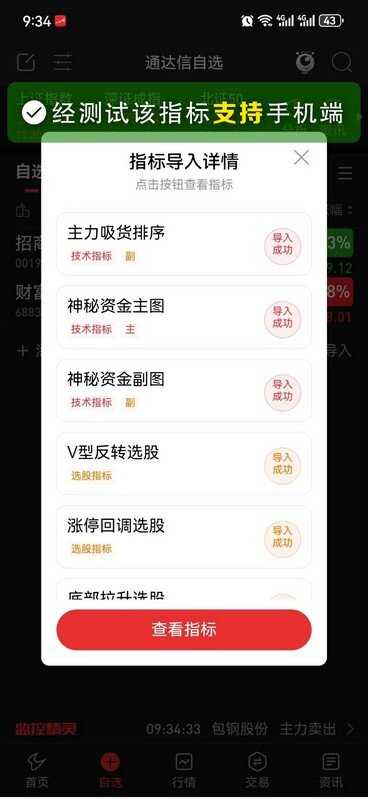 通达信【神秘资金&主力吸货】套装指标,揭秘主力意图底牌,手机电脑通用_展示图_16 ... ... ...