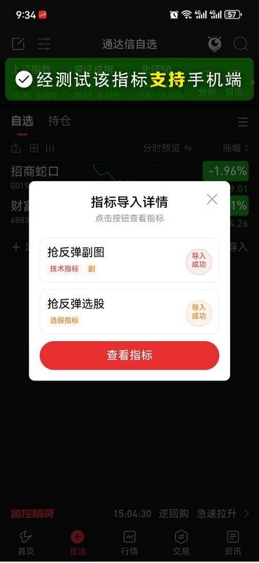 通达信抢反弹副图+选股指标,判断趋势强度抓住反弹机会_展示图_05