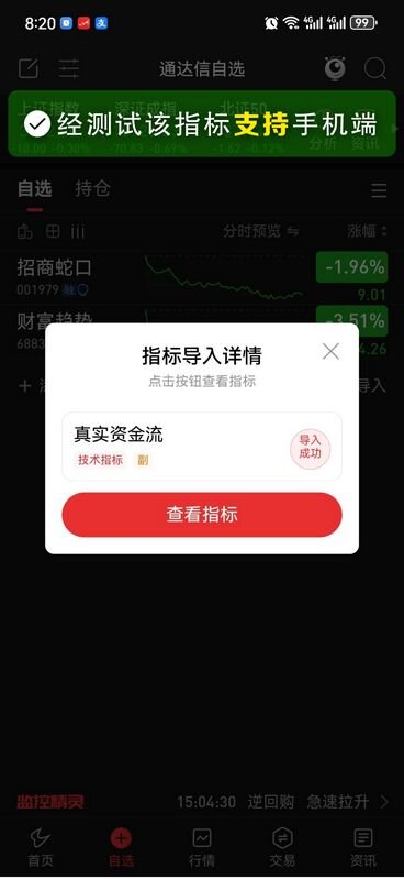 通达信真实资金流副图指标指标,深度解析构建主力博弈监测体系_展示图_05