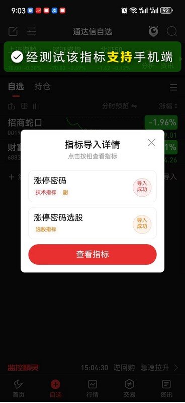 通达信〖涨停密码〗副图+选股,涨停后的财富密码_展示图_06