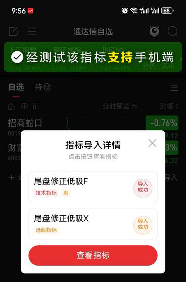 通达信【尾盘低吸】副图+选股,专为尾盘交易策略设计,捕捉市场拐点信号_展示图_14 ... ...