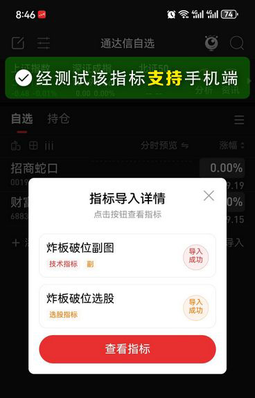 通达信【炸板破位】副图+选股指标模型,核心策略思路分享,低吸类经典_展示图_04 ... ...