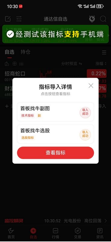 通达信〖首板擒牛〗量化选股模型,5大量价关系实战技巧解析_展示图_07