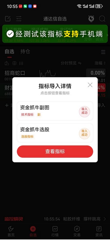 通达信〖资金抓牛〗副图+选股指标,帮投资者抓买卖点和避风险_展示图_07