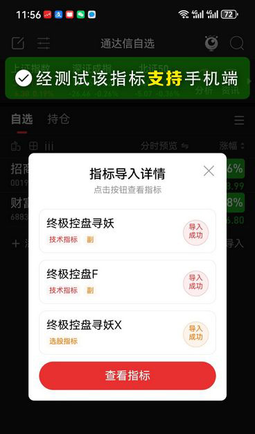 通达信〖终极控盘寻妖〗副图+选股指标,跟随强势主力控盘,把握买入时机_展示图_04