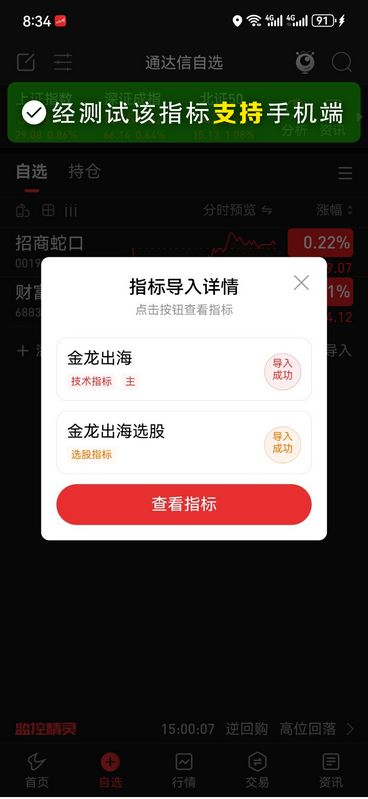通达信〖金龙出海〗主图+选股指标,趋势判断‌买卖信号_展示图_07