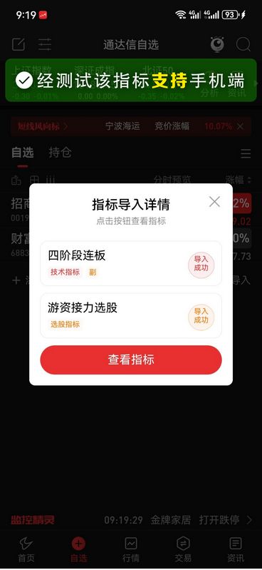 通达信〖四阶段连板〗主力能量节奏副图+游资接力选股,精准捕捉潜在超级妖股_展示图_05