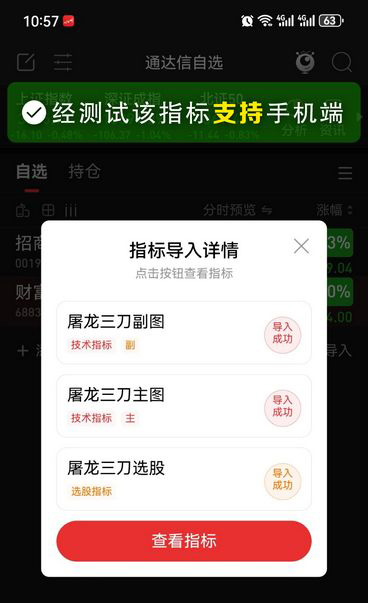 通达信优化版【屠龙三刀】破而不破形态精准捕捉,主副图+选股_展示图_12