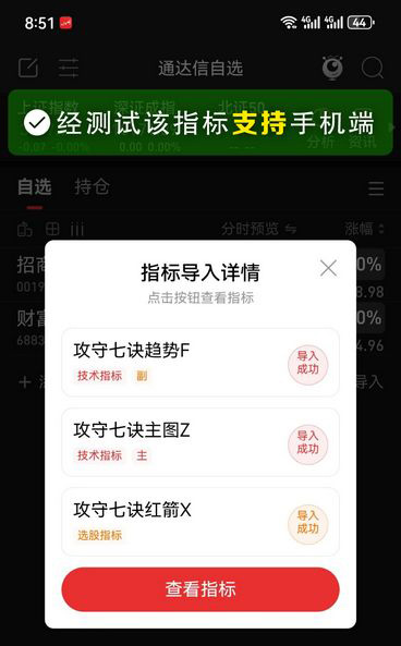 通达信【攻守七诀】主副图+选股,六个分区对应压力支撑线,有画线函数_展示图_06