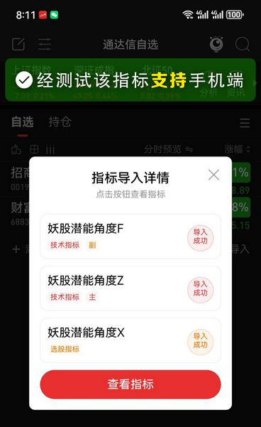 通达信〖妖股潜能角度〗主副图+选股,主要用来抓妖股和判断主力动向_展示图_07