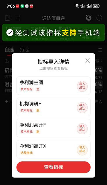 通达信【净利润高开】主图+选股指标,附送机构调研及股东人数变化副图_展示图_07 ... ...