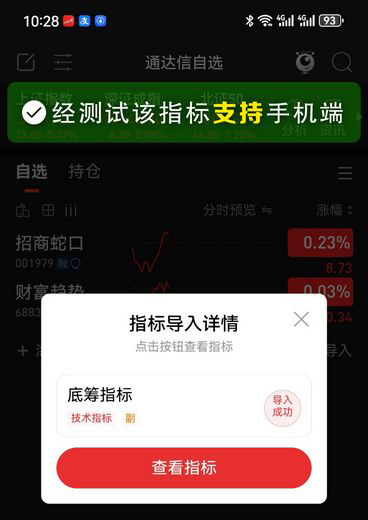 通达信底筹副图指标,判断股票的主力筹码分布情况_展示图_05