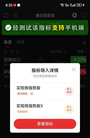 通达信〖强势股启动点〗副图+选股神器,精准捕捉低位牛股启动信号_展示图_03