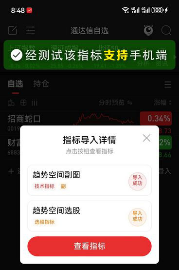 通达信趋势空间副图+选股指标,趋势抓牛打开上涨空间_展示图_05