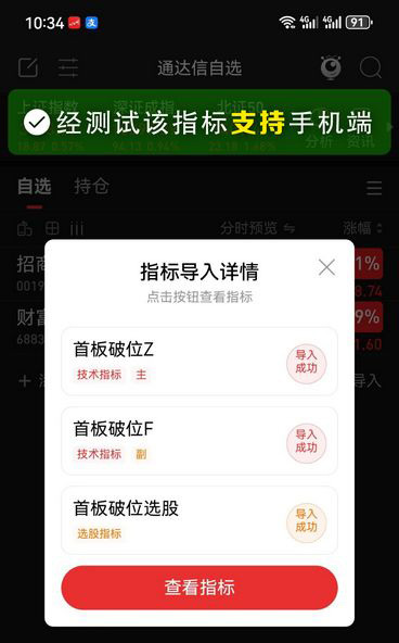 通达信【首板破位新模式】主副图+选股,信号数量稀少无未来_展示图_08