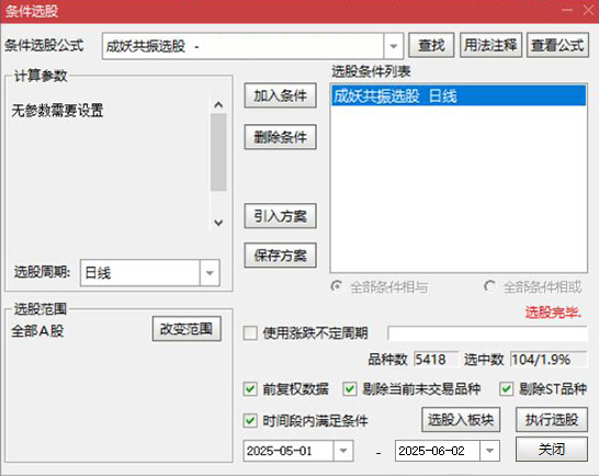 通达信【分歧转一致,首板B点成妖】捕捉主升浪指标组合,共振信号捉妖主升浪,指标源码_展示图_01 ... ...