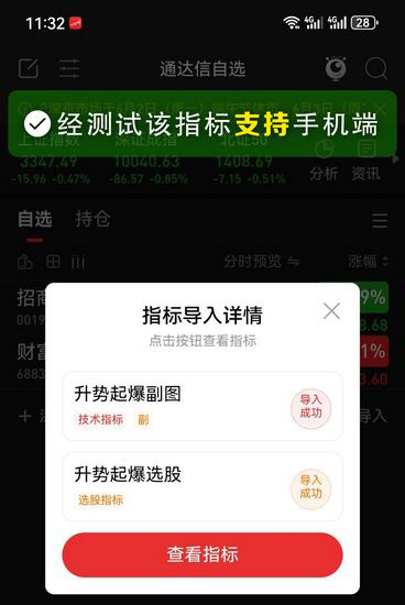 通达信〖升势起爆点〗副图+选股指标,捕捉中线强势启动点_展示图_05