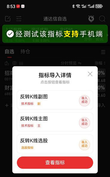 通达信〖反转K线〗主副图+选股,识别趋势反转点,适合短线追涨_展示图_07