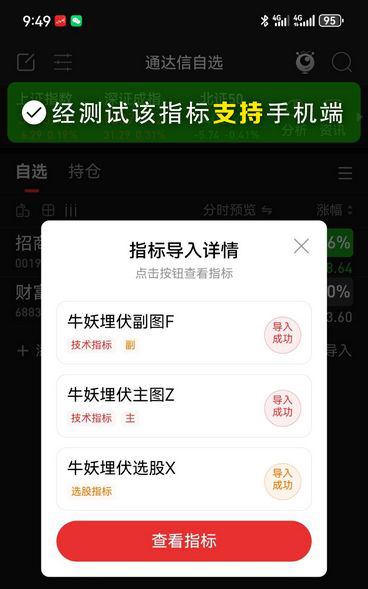 通达信【牛妖埋伏】主副图+选股,打牛妖首板,次日有溢价胜率89.7%_展示图_07