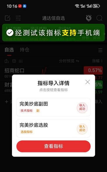 通达信真正【完美抄底】胜率93%抄底指标,6月8信号全胜,每月出票,无未来_展示图_09 ... ...