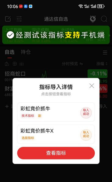 通达信【彩虹竞价抓牛】某宝3700的竞价选股公式,快速锁定潜力牛股_展示图_03 ... ...