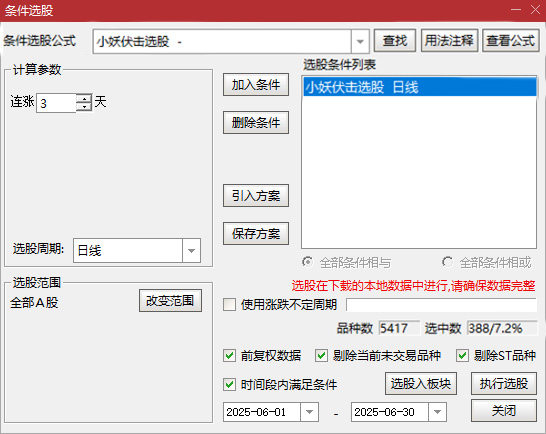 通达信【小妖伏击】主副图+选股,轻轻松松10个点,主抓起涨点,盘后信号稳定_展示图_04 ... ...