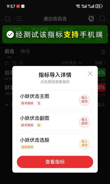 通达信【小妖伏击】主副图+选股,轻轻松松10个点,主抓起涨点,盘后信号稳定_展示图_10 ... ...