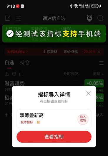 通达信【双筹叠新高】组合副图指标,锁筹与浮筹共振精准捕捉主升浪_展示图_07 ...