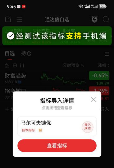 通达信【马尔可夫链趋势分析优化版】副图指标,实战策略与信号解析_展示图_06 ... ...