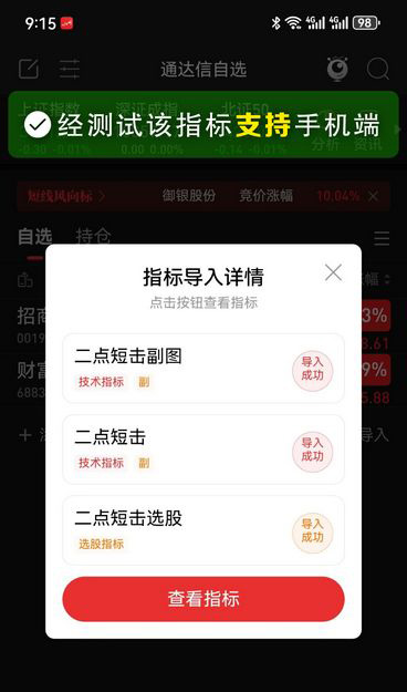 通达信【二点短击】副图+选股,精准专抓波段底部,一抓一个准_展示图_09