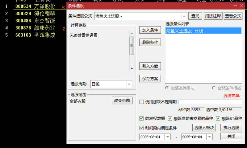 通达信【海鱼火土】竞价排序指标组合 海鱼之火+海鱼之土_展示图_02