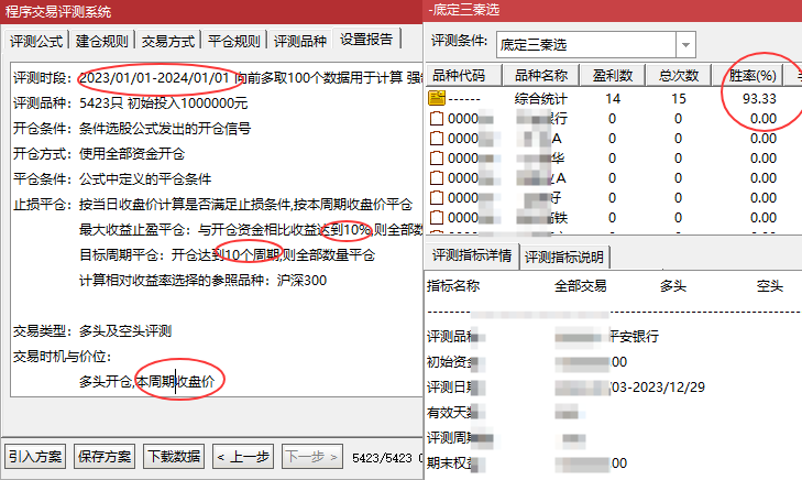 通达信【底定三秦】主图副图选股，连续五年平均胜率高_展示图_14