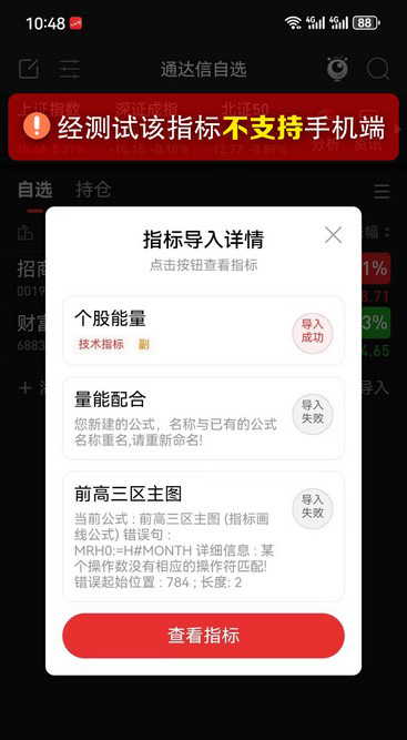 通达信【前高三区主图+量能配合+个股能量】自用三指标组合体系战法,屡屡精准捕捉主升_展示图_06 ... ...