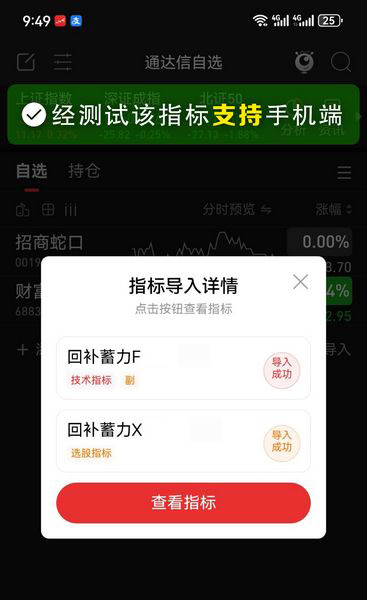 通达信【回补蓄力】副图+选股,加入了多头趋势标准优化,月选77股仅8败_展示图_15 ... ...