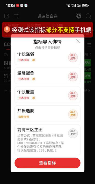 通达信【体系作战】个股强弱+前高三区主图+量能配合+个股能量套装组合升级,体会体系作_展示图_10 ... ...