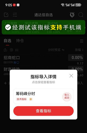 通达信【筹码峰分时】副图指标,精准分时筹码指标,助您精准把握分时买卖点！源码_展示图_05 ... ...