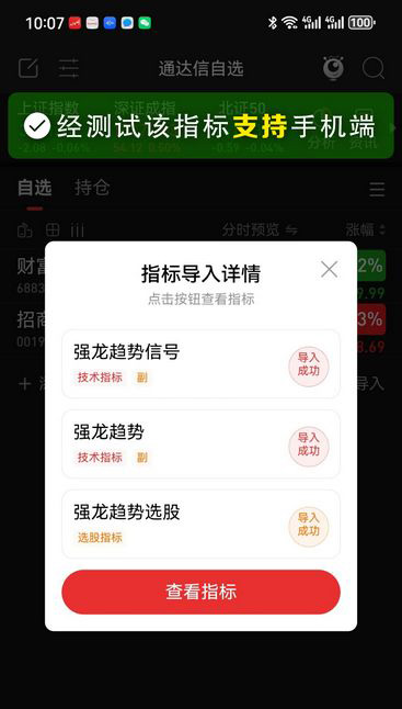 通达信【强龙趋势】副图+选股指标,四维共振,擒龙有术无未来_展示图_10