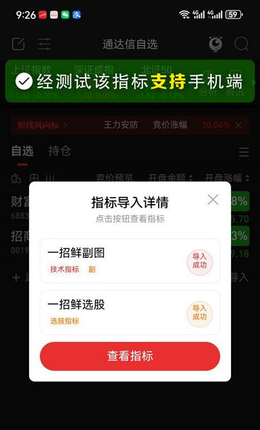 通达信【一招鲜】副图+选股,票不多,日周月级别可选,股票期货通用,指标源码_展示图_13 ... ...