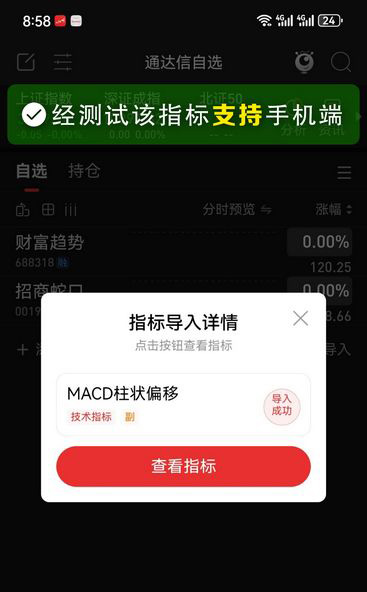 通达信【MACD柱状偏移】副图指标,色差长短判断买点_展示图_11