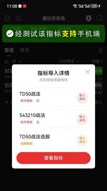 通达信【TD50战法】543210战法,回调寻找买点技巧,0号K线判断提升交易成功率_展示图_08 ... ...