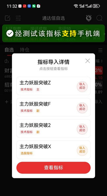 通达信【主力妖股突破】主副图+选股,通过量价共振等多维度条件识别强势妖股信号_展示图_11 ... ...