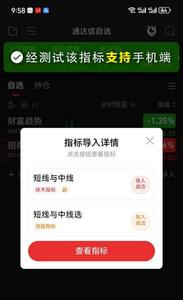 通达信【短线与中线指标组合】副图+选股,精准把握进场时机技巧_展示图_07