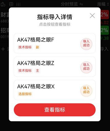 通达信【格局之眼】主副图+选股,早盘选股预警,捕捉短期强势股在关键位置上的再次启动_展示图_12 ... ...