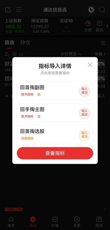 通达信【回首掏】主副图+选股指标组合,千金难买牛回头信号捕捉_展示图_11