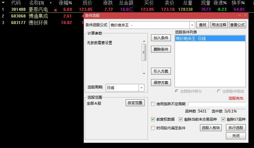 通达信【派神竞价选股排序12合1】源码版,竞价选股指标合集下载_展示图_05