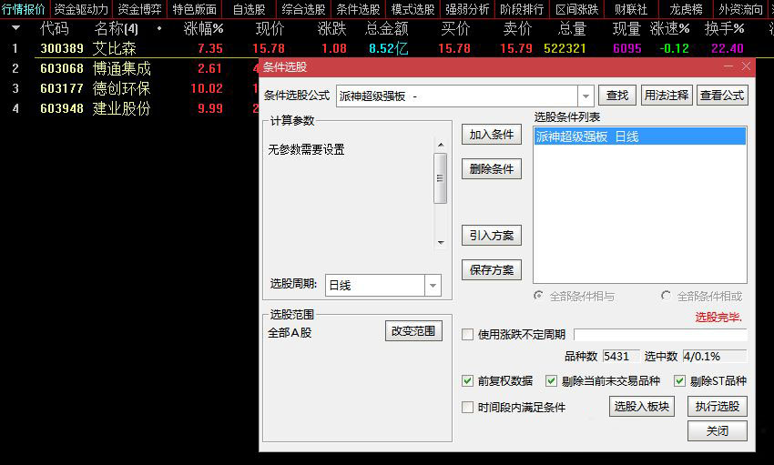 通达信【派神竞价选股排序12合1】源码版,竞价选股指标合集下载_展示图_02