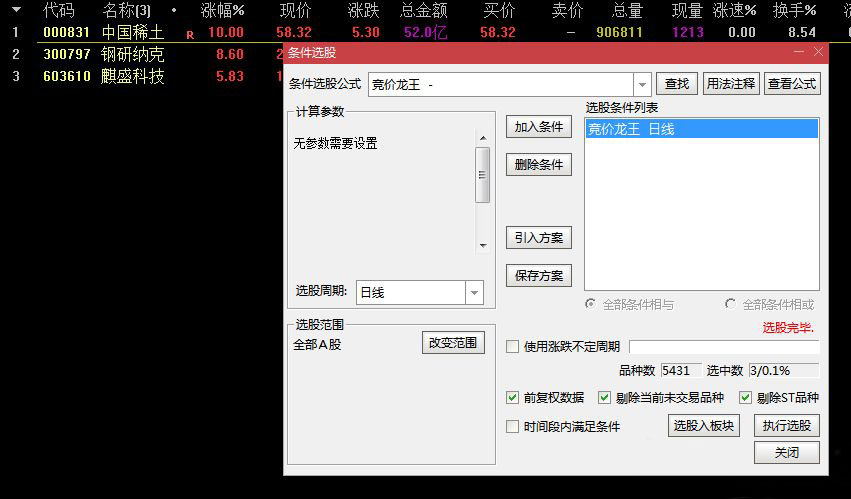 通达信【派神竞价选股排序12合1】源码版,竞价选股指标合集下载_展示图_03
