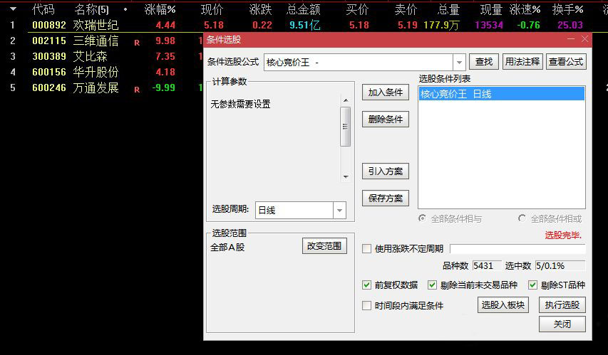 通达信【派神竞价选股排序12合1】源码版,竞价选股指标合集下载_展示图_06